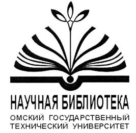 Товарный знак №255970, принадлежит организации Федеральное государственное автономное образовательное учреждение высшего образования "Омский государственный технический университет", ОГРН 1025500531550, ИНН 5502013556
