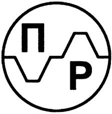 Товарный знак №256107, принадлежит организации Общество с ограниченной ответственностью "Приборы для научных центров и производства", ОГРН 1117746321670, ИНН 7709876489