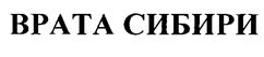 Товарный знак №256314, принадлежит организации Общество с ограниченной ответственностью "Компания Сандэй", ОГРН 1028600952005, ИНН 8603073772