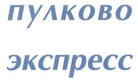 Товарный знак №256386, принадлежит организации Общество с ограниченной ответственностью "Северо-Западное Транспортное Агентство", ОГРН 1057810091536, ИНН 7810020840