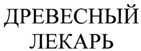 Товарный знак №256442, принадлежит организации Общество с ограниченной ответственностью фирма "Ловин-огнезащита", ОГРН 1037739098264, ИНН 7724208567