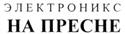 Товарный знак №256834, принадлежит организации Открытое акционерное общество "ТОРГОВЫЙ ЦЕНТР "ЭЛЕКТРОНИКА НА ПРЕСНЕ", ОГРН 1027722000745, ИНН 7722266588