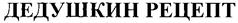 Товарный знак №257147, принадлежит организации Общество с ограниченной ответственностью "Докавин", ОГРН 1097746193929, ИНН 7729630998