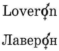 Товарный знак №257350, принадлежит ИП Гукович Олег Олегович, ОГРНИП 319774600387970, ИНН 770372947564