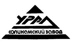 Товарный знак №257521, принадлежит организации Акционерное общество "Соликамский завод "Урал", ОГРН 1115919002561, ИНН 5919015877
