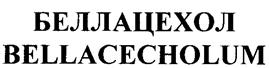 Товарный знак №257871, принадлежит организации Акционерное общество "Фармцентр ВИЛАР", ОГРН 1027700450690, ИНН 7727206487