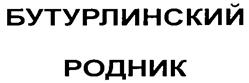 Товарный знак №258030, принадлежит организации Акционерное общество "Визит", ОГРН 1025800544021, ИНН 5803000215