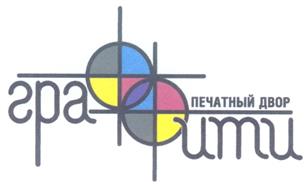 Товарный знак №258384, принадлежит организации Общество с ограниченной ответственностью "Стерео-Граффити", ОГРН 1097746207052, ИНН 7731626029