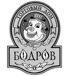 Товарный знак №258630, принадлежит организации Общество с ограниченной ответственностью "Торговый Дом Бодров", ОГРН 1025007070461, ИНН 5052012824