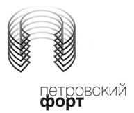 Товарный знак №259128, принадлежит организации Общество с ограниченной ответственностью "Петровский форт", ОГРН 1027804184253, ИНН 7806114736