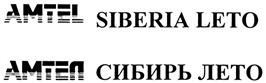 Товарный знак №259545, принадлежит организации Общество с ограниченной ответственностью "АМТЕЛ-Русские шины", ОГРН 1097746714592, ИНН 7714793460