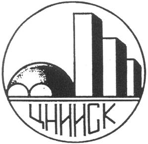 Товарный знак №259645, принадлежит организации Акционерное общество "Научно-исследовательский центр "Строительство", ОГРН 1095042005255, ИНН 5042109739