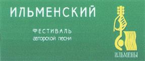 Товарный знак №259681, принадлежит организации БЛАГОТВОРИТЕЛЬНЫЙ ФОНД КУЛЬТУРНЫХ ИНИЦИАТИВ ОЛЕГА МИТЯЕВА, ОГРН 1027401865193, ИНН 7438015028