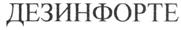 Товарный знак №259859, принадлежит организации Общество с ограниченной ответственностью "СЕПТОХИМ", ОГРН 1027700278210, ИНН 7718177254