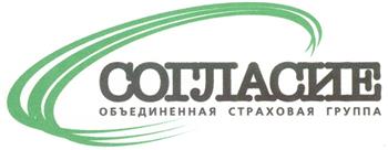 Товарный знак №260086, принадлежит организации Общество с ограниченной ответственностью "Страховая Компания "Согласие", ОГРН 1027700032700, ИНН 7706196090