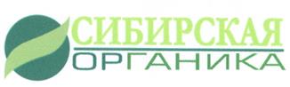 Товарный знак №260235, принадлежит организации Общество с ограниченной ответственностью "ВЕГА-2000-Сибирская органика", ОГРН 1115543041481, ИНН 5504228469