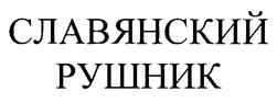 Товарный знак №261037, принадлежит ИП Игошин Андрей Павлович, ОГРНИП 304222513200052, ИНН 41101182033