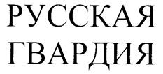 Товарный знак №261042, принадлежит организации Общество с ограниченной ответственностью "Группа СпН", ОГРН 1077762119335, ИНН 7731579259