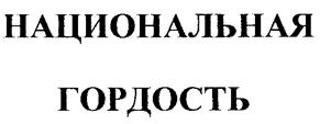 Товарный знак №261111, принадлежит организации Акционерное общество "АРГУМЕНТЫ И ФАКТЫ", ОГРН 1027700459379, ИНН 7701103751