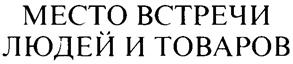 Товарный знак №261112, принадлежит организации Общество с ограниченной ответственностью "КМ онлайн", ОГРН 1107746091640, ИНН 7715796827
