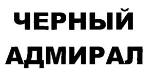 Товарный знак №261227, принадлежит организации Общество с ограниченной ответственностью "Димакс", ОГРН 1097746583615, ИНН 7720668161