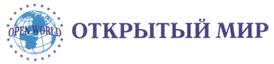Товарный знак №261367, принадлежит организации Общество с ограниченной ответственностью "Открытый мир", ОГРН 1085543063209, ИНН 5504209353