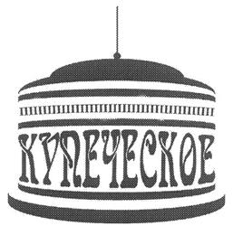 Товарный знак №261428, принадлежит организации Общество с ограниченной ответственностью Страховое общество "Купеческое", ОГРН 1025500734357, ИНН 5503029968