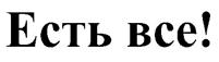 Товарный знак №261668, принадлежит организации Общество с ограниченной ответственностью «ТОРГОВЫЙ ДОМ «БЕЛПРОДУКТ», ОГРН 1145018000016, ИНН 5018160910