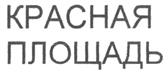 Товарный знак №261894, принадлежит ИП Ярмак Елена Давыдовна, ОГРНИП 304770000616576, ИНН 771406135580
