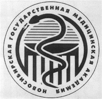 Товарный знак №262749, принадлежит организации Федеральное государственное бюджетное образовательное учреждение высшего образования "Новосибирский государственный медицинский университет" Министерства здравоохранения Российской Федерации, ОГРН 1025402466583, ИНН 5406011186