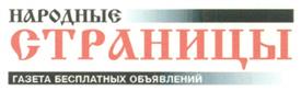 Товарный знак №263072, принадлежит организации Общество с ограниченной ответственностью "Народные страницы", ОГРН 1094345015401, ИНН 4345263223
