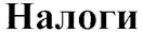 Товарный знак №263231, принадлежит организации Общество с ограниченной ответственностью "Издательская группа "Юрист", ОГРН 1077746043308, ИНН 7705773595