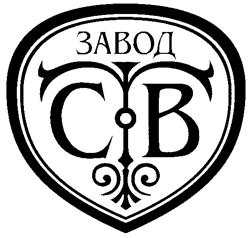 Товарный знак №263364, принадлежит организации Общество с ограниченной ответственностью "Завод сортовых водок", ОГРН 1123525004536, ИНН 3525276893
