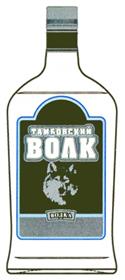Товарный знак №264069, принадлежит организации Закрытое акционерное общество "Волковский спиртзавод", ОГРН 1046835261428, ИНН 6820020492