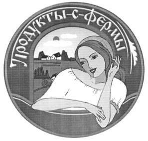 Товарный знак №264541, принадлежит организации АКЦИОНЕРНОЕ ОБЩЕСТВО КОНСЕРВНЫЙ ЗАВОД "ПОРЕЧСКИЙ", ОГРН 1027601069242, ИНН 7609015486