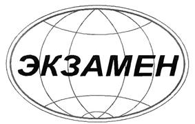 Товарный знак №264863, принадлежит организации Общество с ограниченной ответственностью "Издательство "Экзамен", ОГРН 5167746461185, ИНН 9721032559