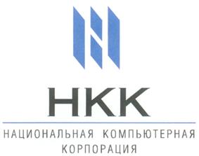 Товарный знак №265715, принадлежит организации Общество с ограниченной ответственностью "НАЦИОНАЛЬНАЯ КОМПЬЮТЕРНАЯ КОРПОРАЦИЯ", ОГРН 1207700279621, ИНН 9701160337