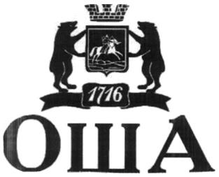 Товарный знак №266071, принадлежит организации Общество с ограниченной ответственностью "Ликеро-водочный завод "ОША", ОГРН 1025501857260, ИНН 5503024984