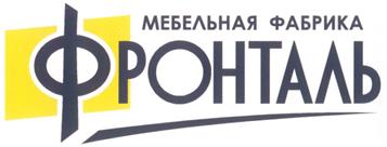 Товарный знак №266304, принадлежит организации Закрытое акционерное общество "Фронталь", ОГРН 1047200636702, ИНН 7202129296
