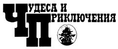 Товарный знак №266317, принадлежит организации Общество с ограниченной ответственностью "ЭЖ МЕДИА", ОГРН 1227700187659, ИНН 7714483652