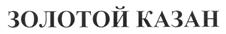 Товарный знак №266505, принадлежит организации Общество с ограниченной ответственностью «Столичная фабрика», ОГРН 1161690178760, ИНН 1659177467