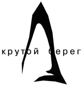 Товарный знак №266603, принадлежит организации Общество с ограниченной ответственностью "КОНТАКТ", ОГРН 1027739451310, ИНН 7719006445