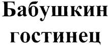 Товарный знак №266759, принадлежит организации Закрытое акционерное общество "ЯНУС", ОГРН 1037402537303, ИНН 7450012810