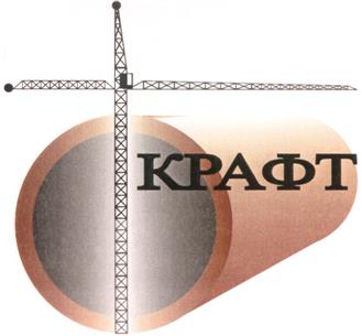 Товарный знак №266824, принадлежит организации Общество с ограниченной ответственностью "Строительное предприятие "Крафт", ОГРН 1036605189796, ИНН 6664057252