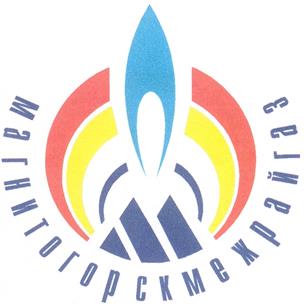 Товарный знак №267185, принадлежит организации Общество с ограниченной ответственностью "Магнитогорскгазстрой", ОГРН 1177456078513, ИНН 7456037761