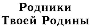 Товарный знак №267317, принадлежит организации Общество с ограниченной ответственностью "АКВА-ВИТА", ОГРН 1024202002626, ИНН 4230014090