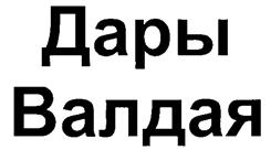 Товарный знак №267759, принадлежит организации Открытое акционерное общество "Вимм-Билль-Данн Напитки", ОГРН 1025005120469, ИНН 5040005678
