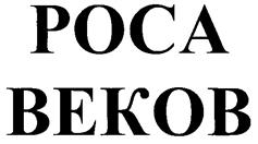 Товарный знак №268260, принадлежит организации Общество с ограниченной ответственностью "Тэсти", ОГРН 1022603425855, ИНН 2627017913