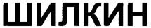 Товарный знак №268530, принадлежит организации Закрытое акционерное общество "ВКЗ Дагвино", ОГРН 1027809197151, ИНН 7830002470