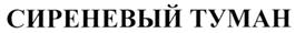 Товарный знак №268717, принадлежит ИП Маркин Владимир Николаевич, ОГРНИП 308503803100189, ИНН 503806375325